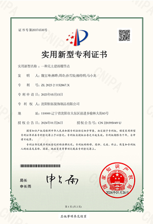一種無土建雨棚節(jié)點(diǎn)實用新型專利證書