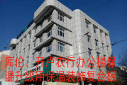 庫倫，開盧農(nóng)行辦公樓